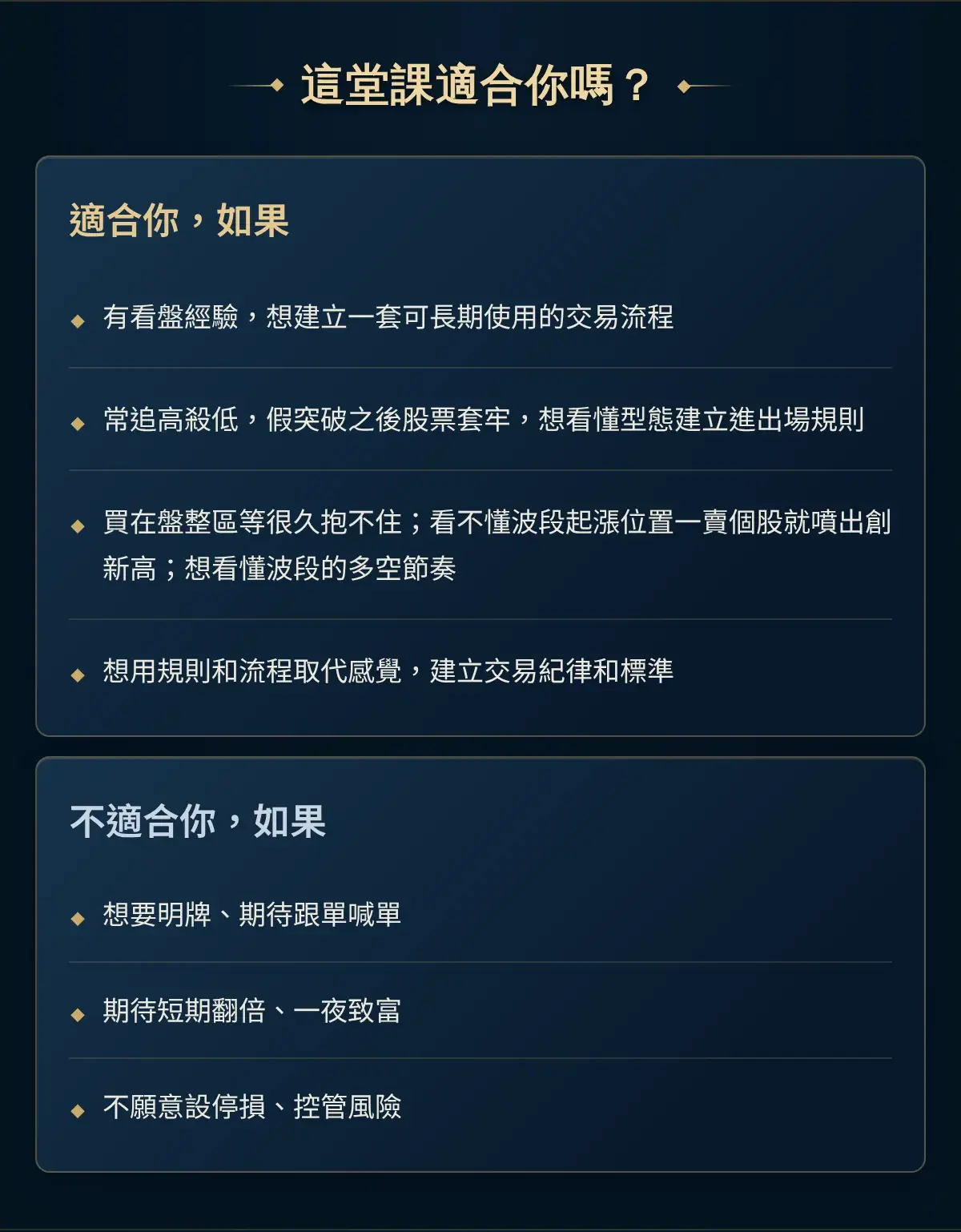 這堂課適合你嗎？