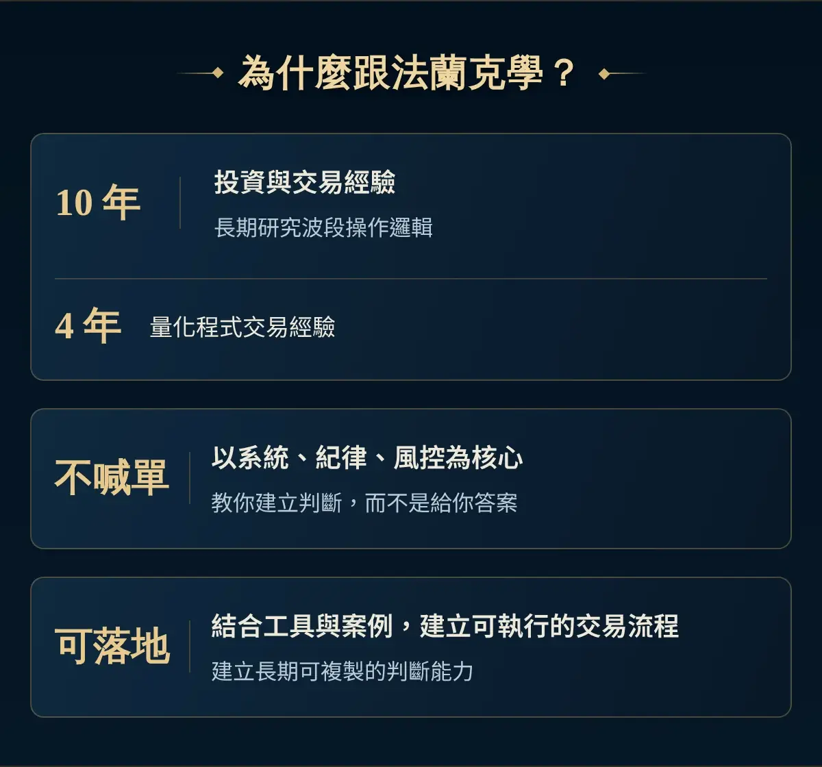 為什麼跟法蘭克學？